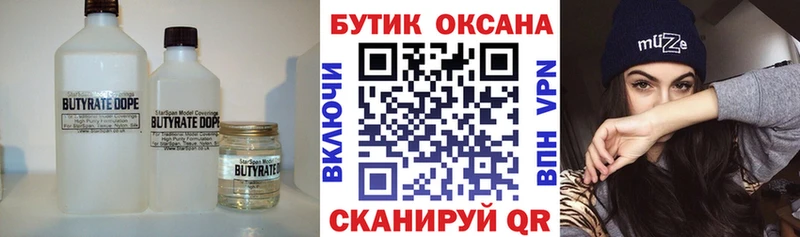 Бутират бутандиол Тюмень