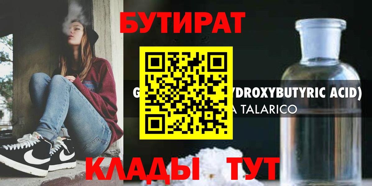Бутират 99% Тюмень