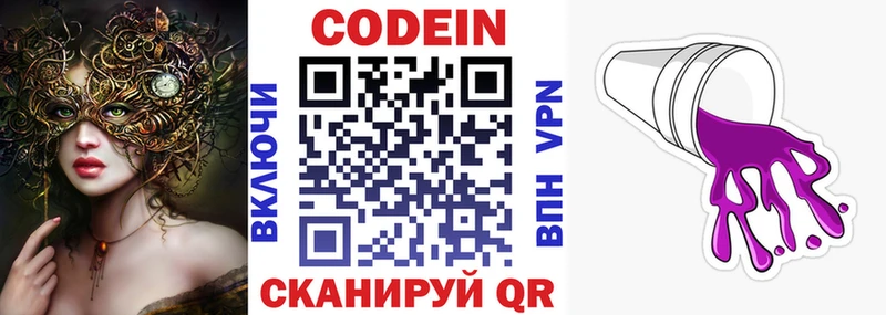где купить наркотик  kraken ТОР  Кодеин Purple Drank  Тюмень 