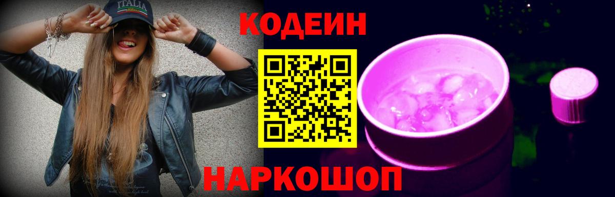 Тюмень  Кодеин напиток Lean (лин)  Вход с VPN 
