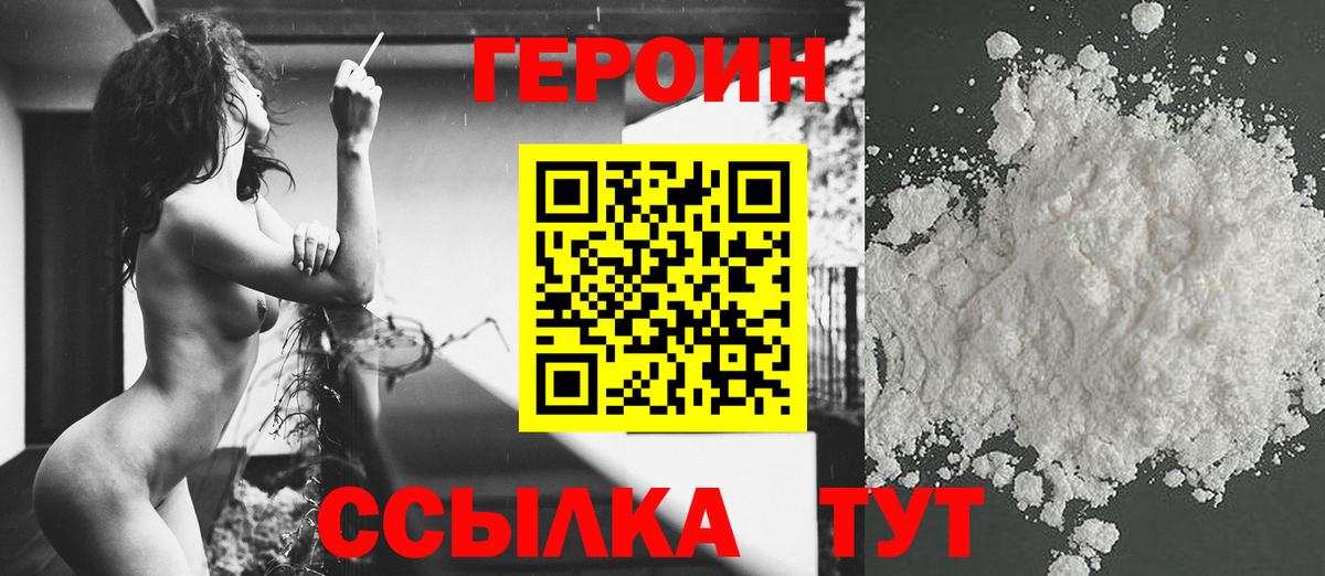 Героин  ГЕРОИН герыч  Вход с VPN  Тюмень 