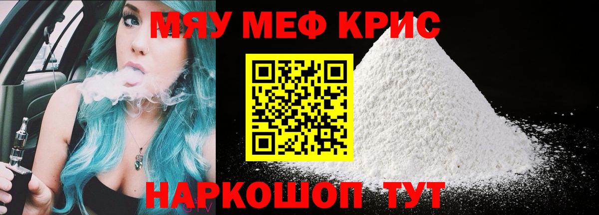 МЕФ мука  Вход с VPN  Мефедрон mephedrone  закладка  Тюмень  Мефедрон  МЯУ-МЯУ 