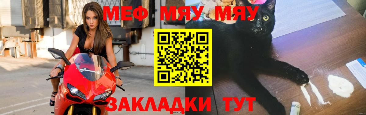 Меф мяу мяу мука Тюмень